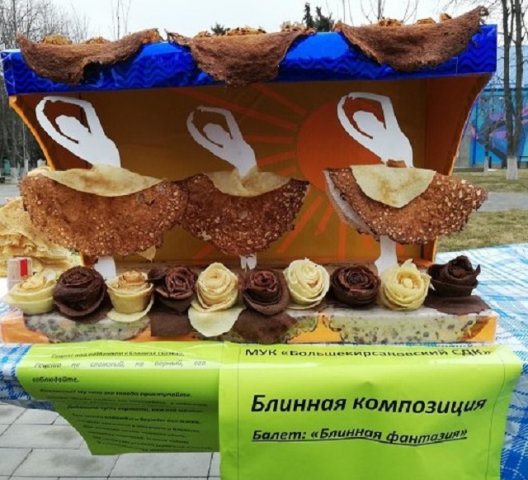 Масленица 2019